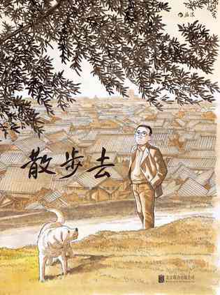 散步去
