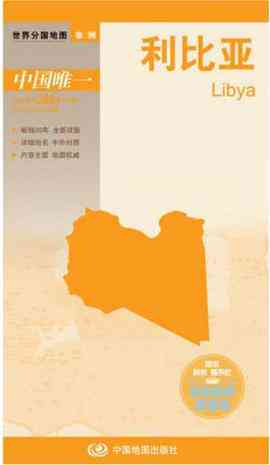 世界分国地图·利比亚