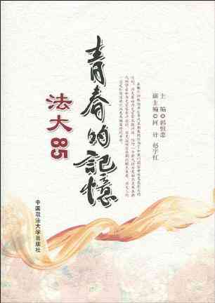 法大85青春的记忆