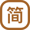 备简体笔数