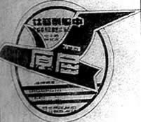 郭沫若创作历史剧《屈原》（转自：历史上的今天。com）