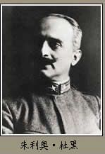 意大利资产阶级军事理论家朱利奥·杜黑逝世