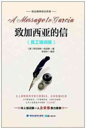 致加西亚的信
