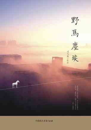 野马尘埃