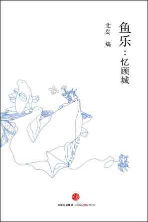 鱼乐