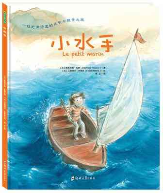 小水手