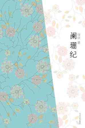 阑珊纪